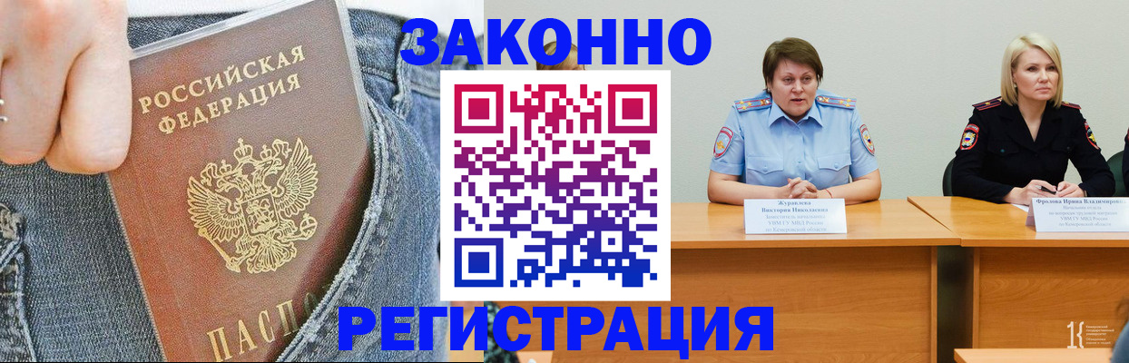 временная регистрация надежно в Киселёвске