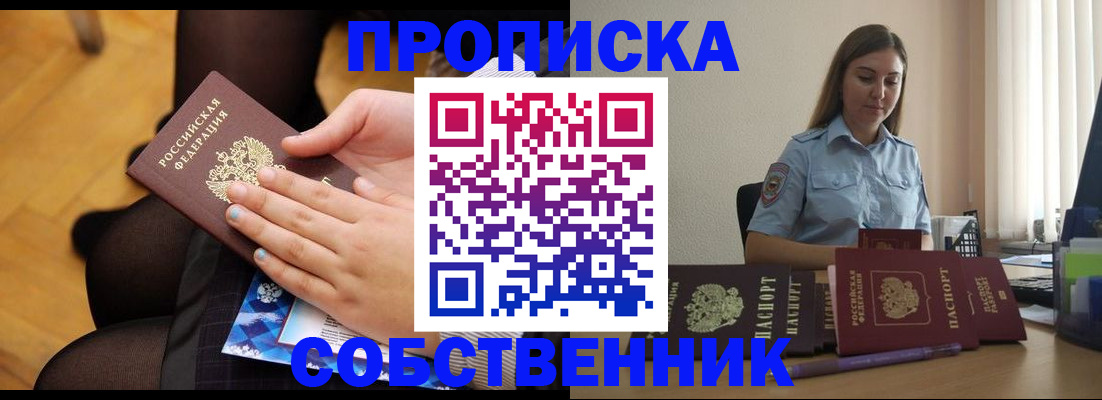 временная регистрация в Киселёвске