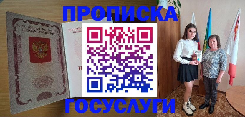 прописка в Киселёвске